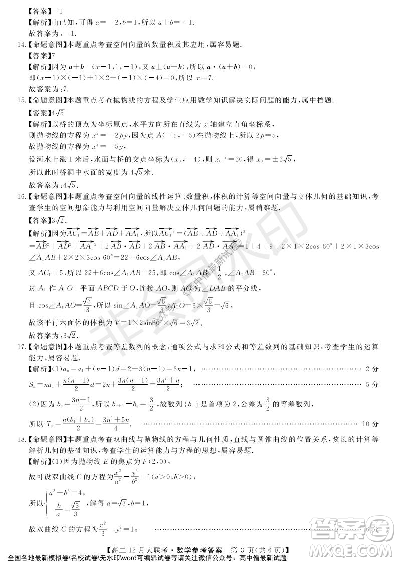 天壹名校聯(lián)盟2021年下學期高二12月聯(lián)考數(shù)學試題及答案