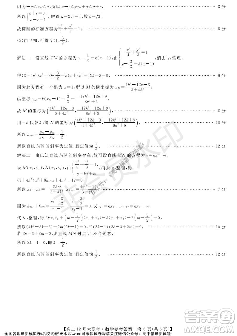 天壹名校聯(lián)盟2021年下學期高二12月聯(lián)考數(shù)學試題及答案