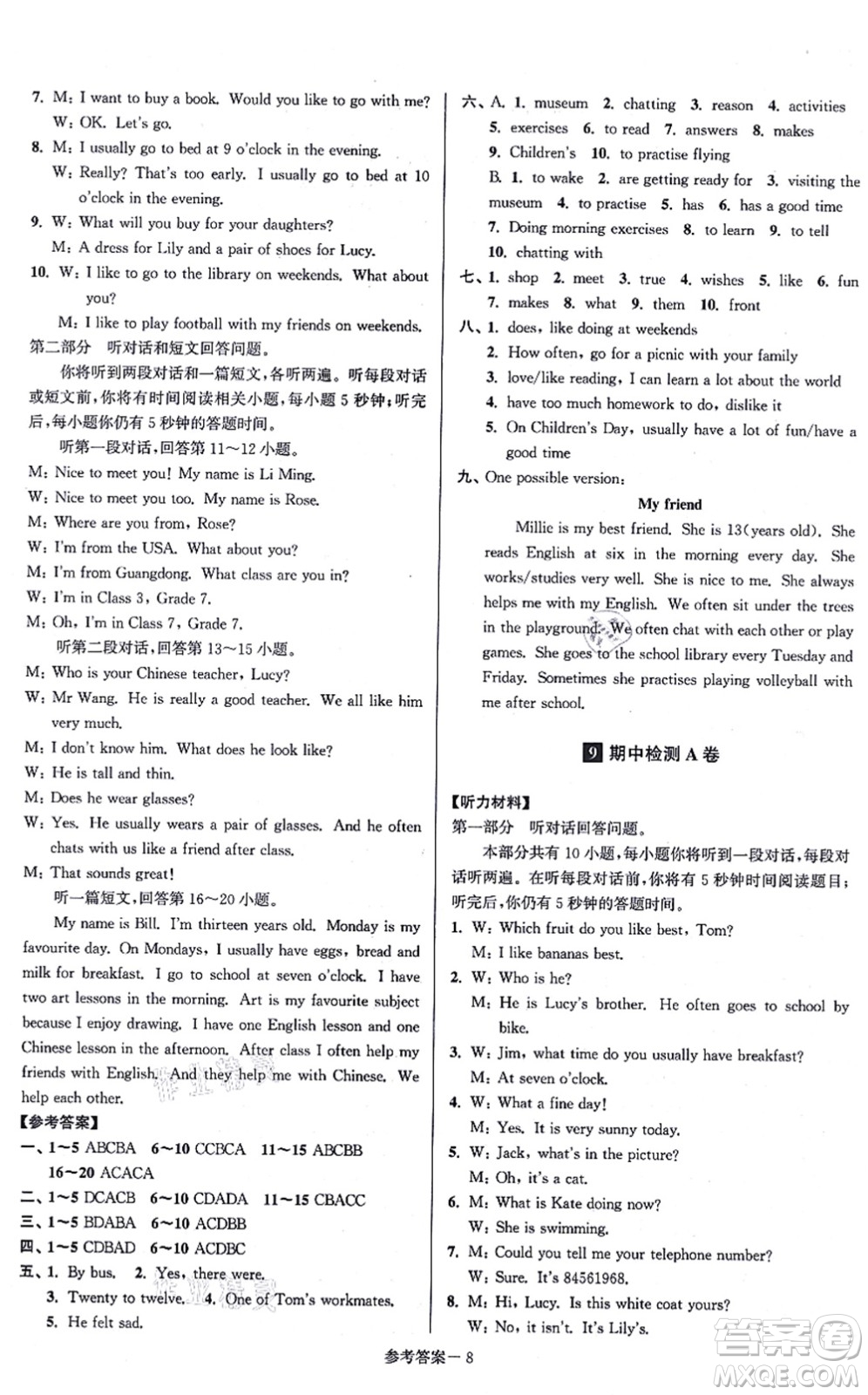 江蘇鳳凰美術(shù)出版社2021搶先起跑大試卷七年級英語上冊新課標(biāo)江蘇版答案