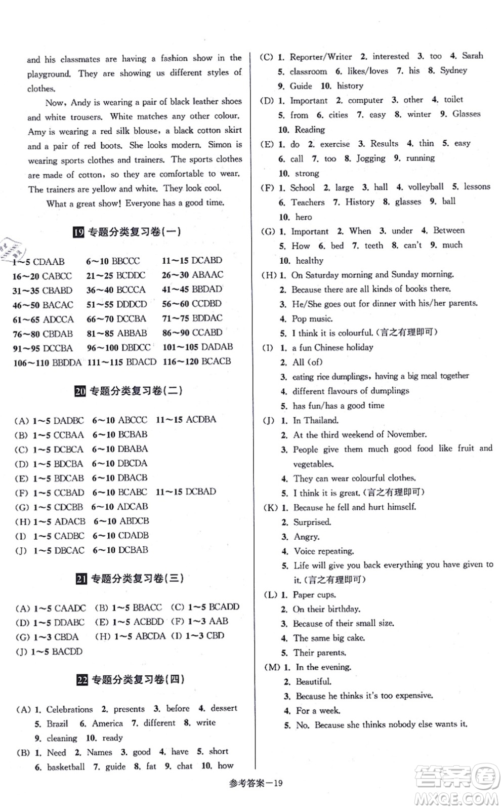 江蘇鳳凰美術(shù)出版社2021搶先起跑大試卷七年級英語上冊新課標(biāo)江蘇版答案