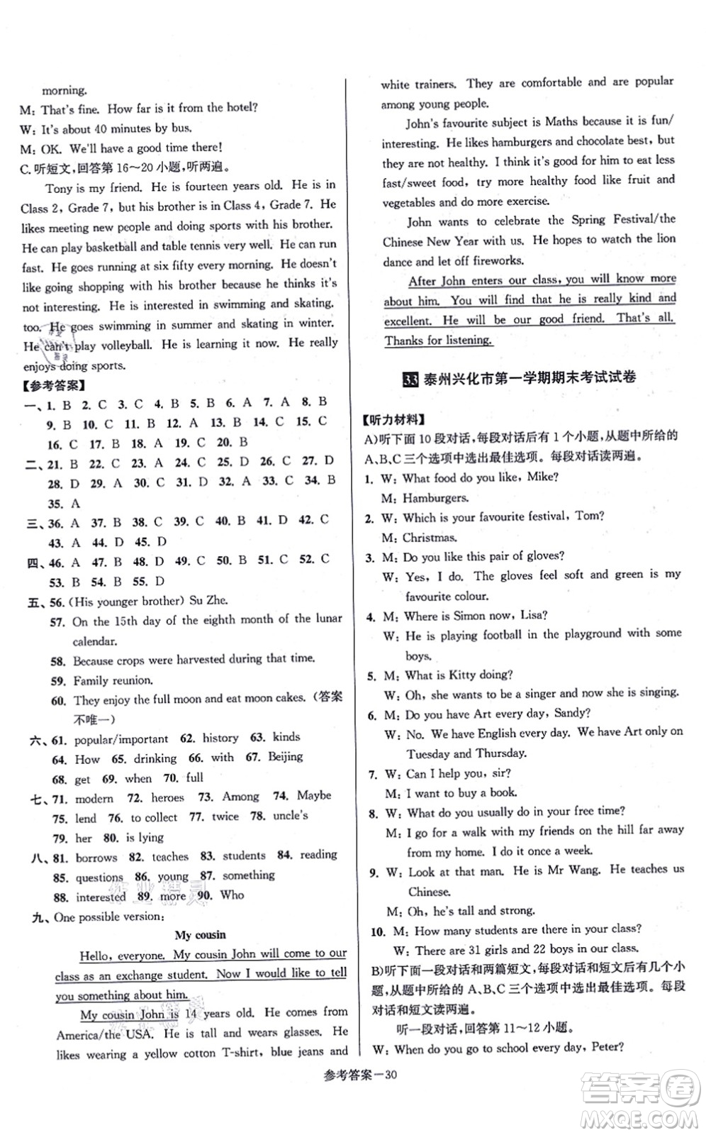 江蘇鳳凰美術(shù)出版社2021搶先起跑大試卷七年級英語上冊新課標(biāo)江蘇版答案