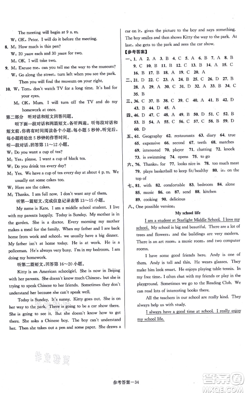 江蘇鳳凰美術(shù)出版社2021搶先起跑大試卷七年級英語上冊新課標(biāo)江蘇版答案