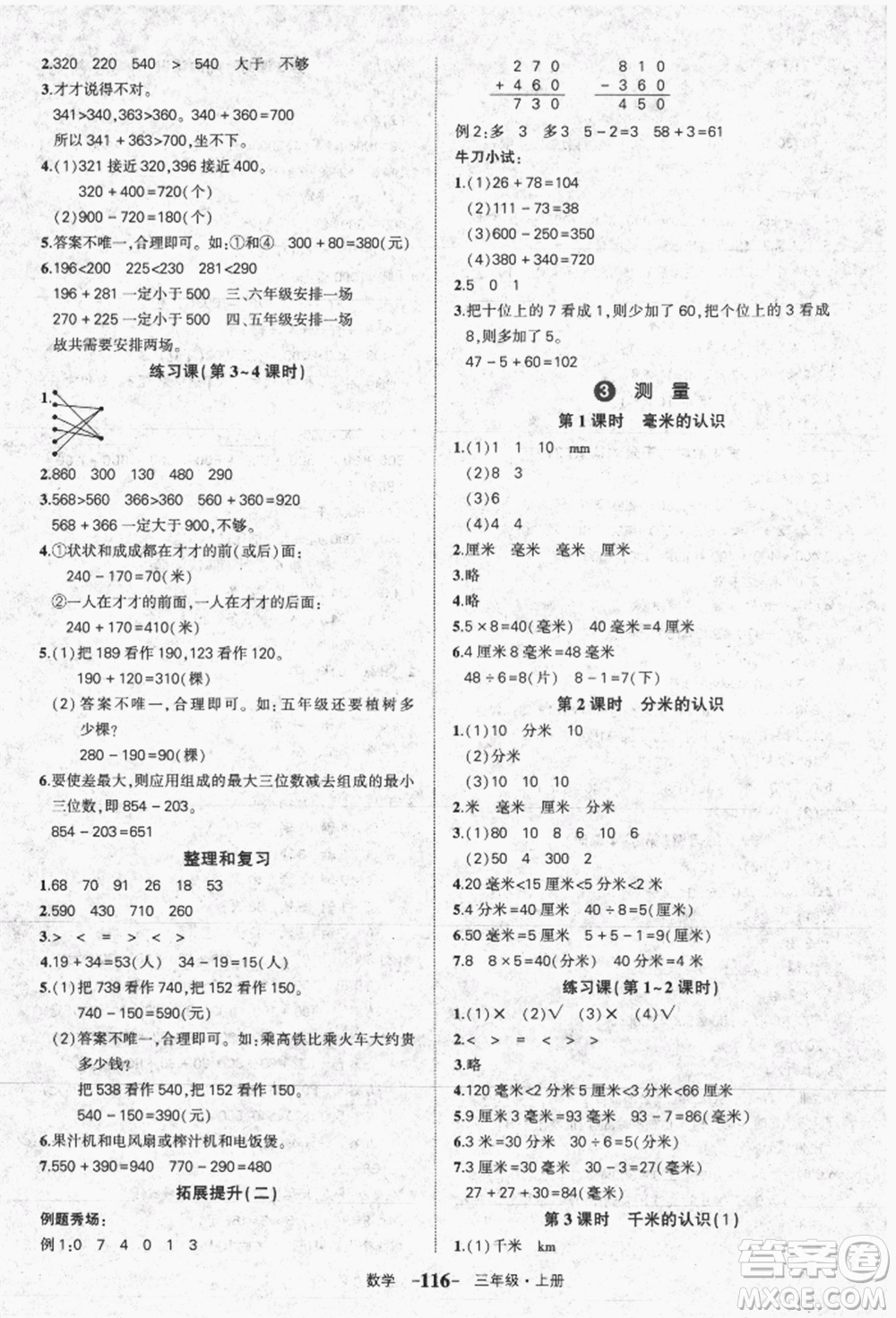 長江出版社2021狀元成才路狀元作業(yè)本三年級數(shù)學(xué)上冊人教版參考答案