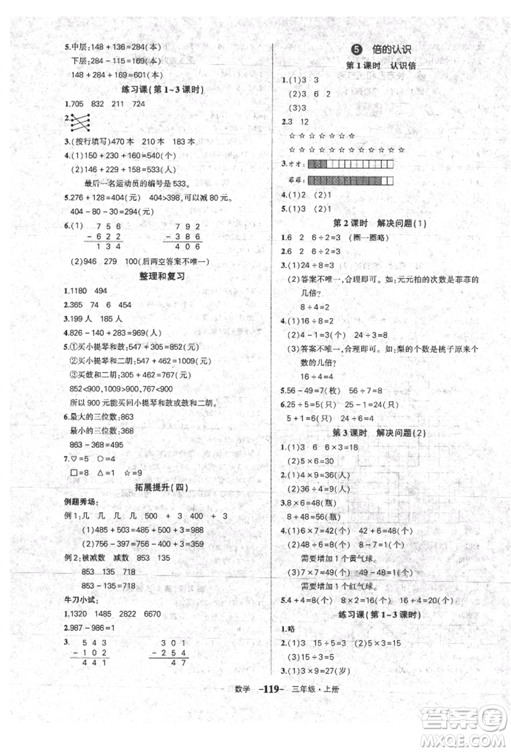 長江出版社2021狀元成才路狀元作業(yè)本三年級數(shù)學(xué)上冊人教版參考答案