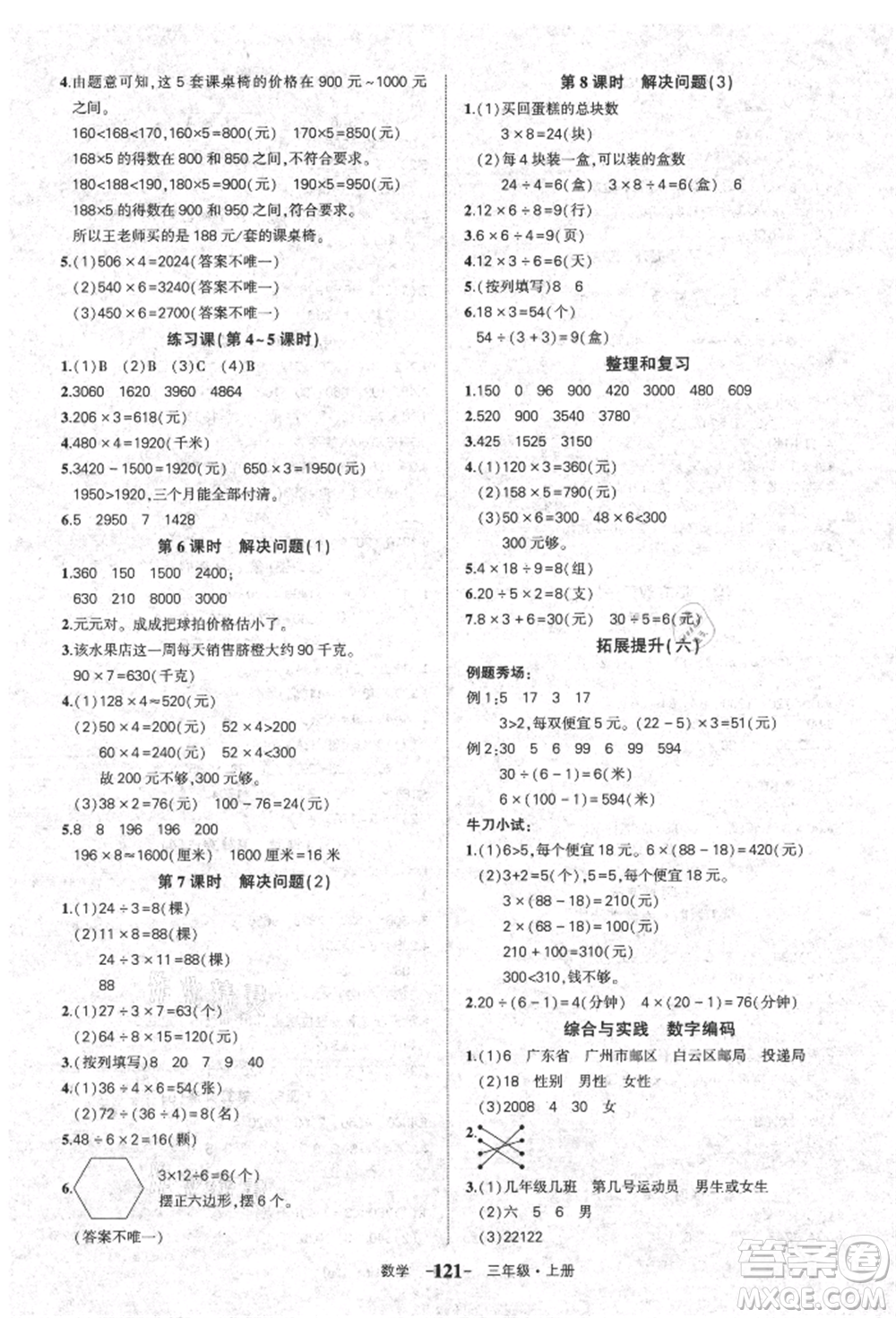 長江出版社2021狀元成才路狀元作業(yè)本三年級數(shù)學(xué)上冊人教版參考答案