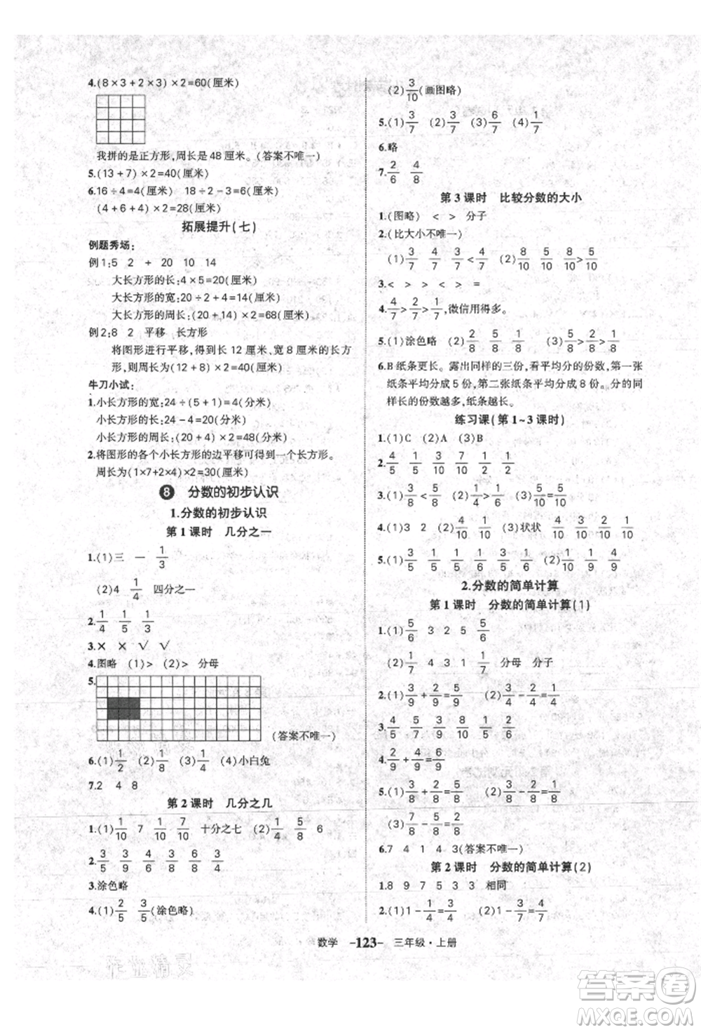 長江出版社2021狀元成才路狀元作業(yè)本三年級數(shù)學(xué)上冊人教版參考答案