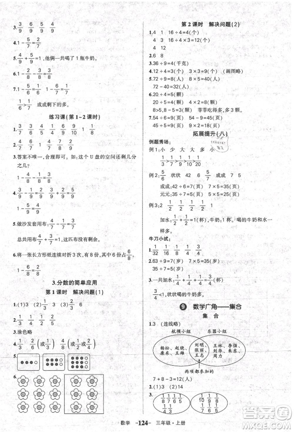 長江出版社2021狀元成才路狀元作業(yè)本三年級數(shù)學(xué)上冊人教版參考答案