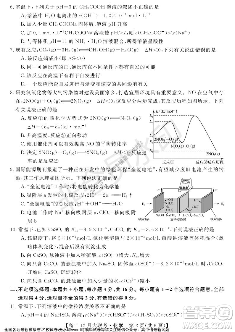 天壹名校聯(lián)盟2021年下學(xué)期高二12月聯(lián)考化學(xué)試題及答案