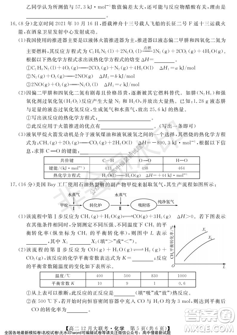 天壹名校聯(lián)盟2021年下學(xué)期高二12月聯(lián)考化學(xué)試題及答案