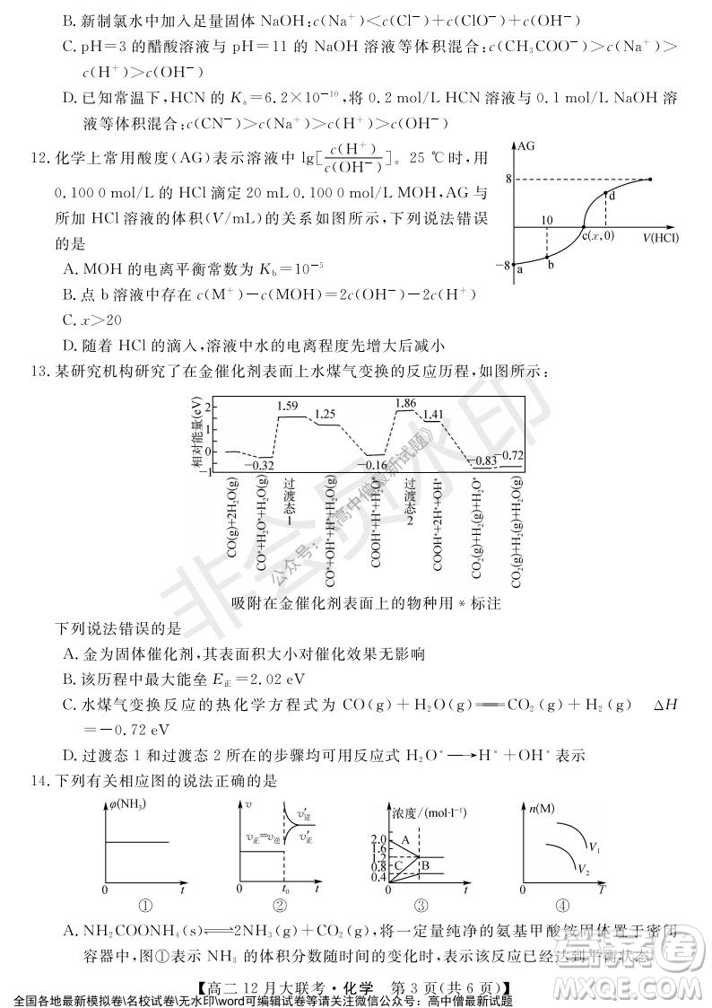 天壹名校聯(lián)盟2021年下學(xué)期高二12月聯(lián)考化學(xué)試題及答案