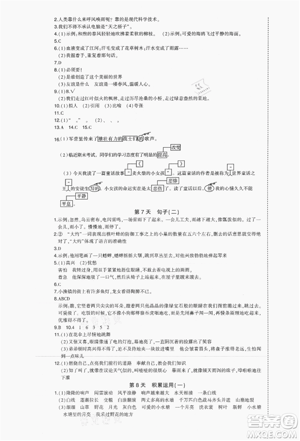 長江出版社2021狀元成才路狀元作業(yè)本四年級語文上冊人教版福建專版參考答案