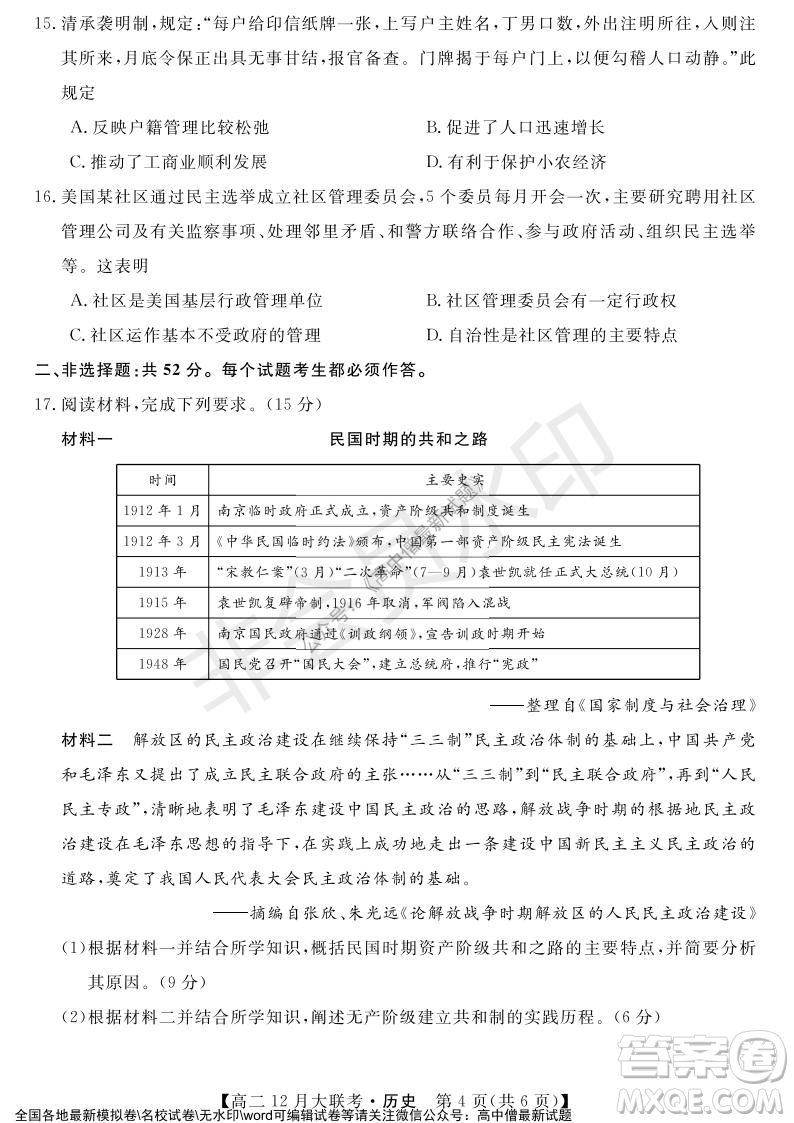 天壹名校聯(lián)盟2021年下學(xué)期高二12月聯(lián)考?xì)v史試題及答案