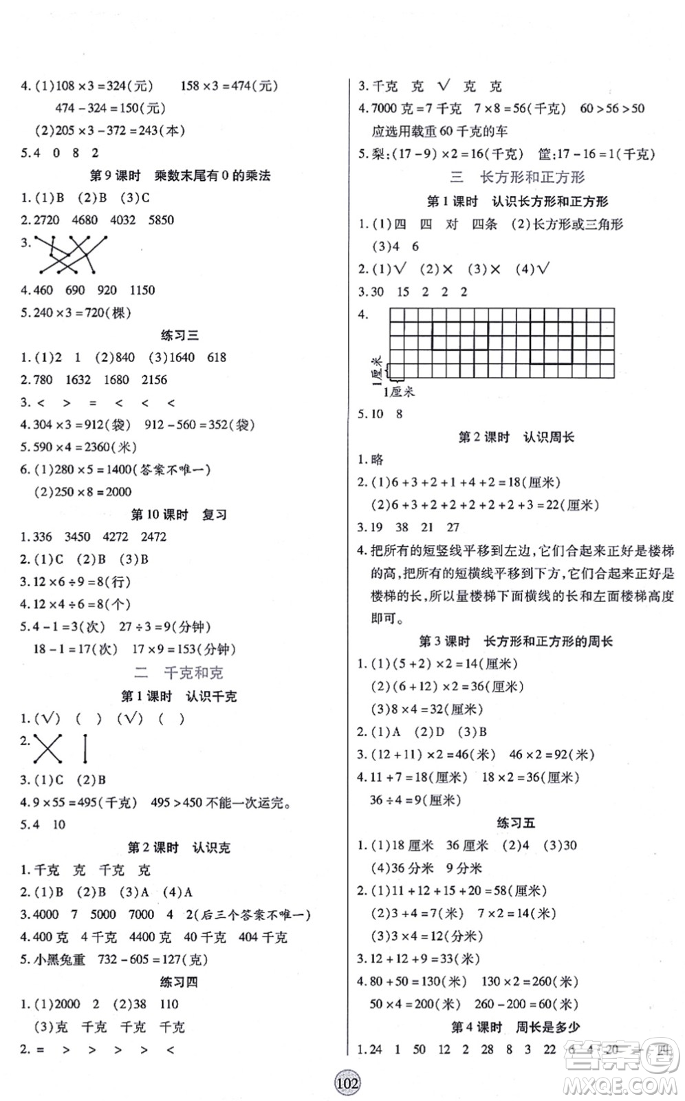 天津科學(xué)技術(shù)出版社2021云頂課堂三年級(jí)數(shù)學(xué)上冊(cè)SJ蘇教版答案