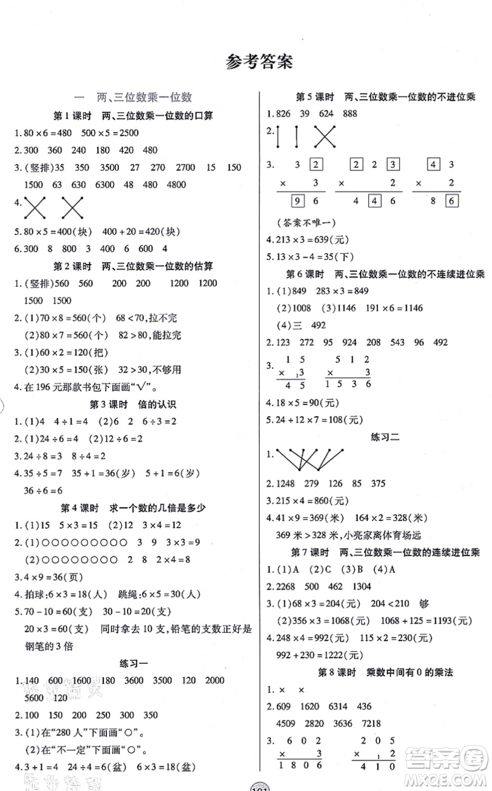 天津科學(xué)技術(shù)出版社2021云頂課堂三年級(jí)數(shù)學(xué)上冊(cè)SJ蘇教版答案