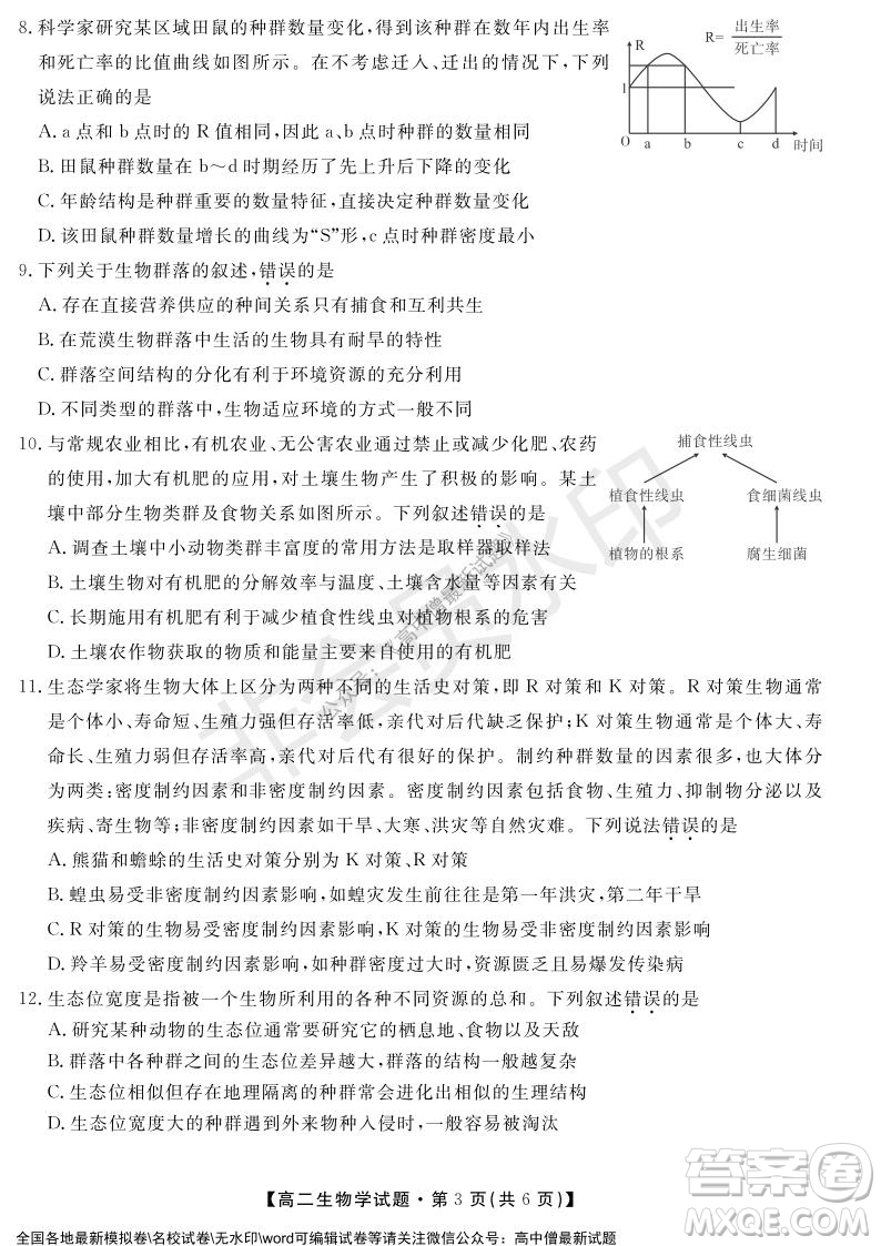 天壹名校聯(lián)盟2021年下學(xué)期高二12月聯(lián)考生物試題及答案