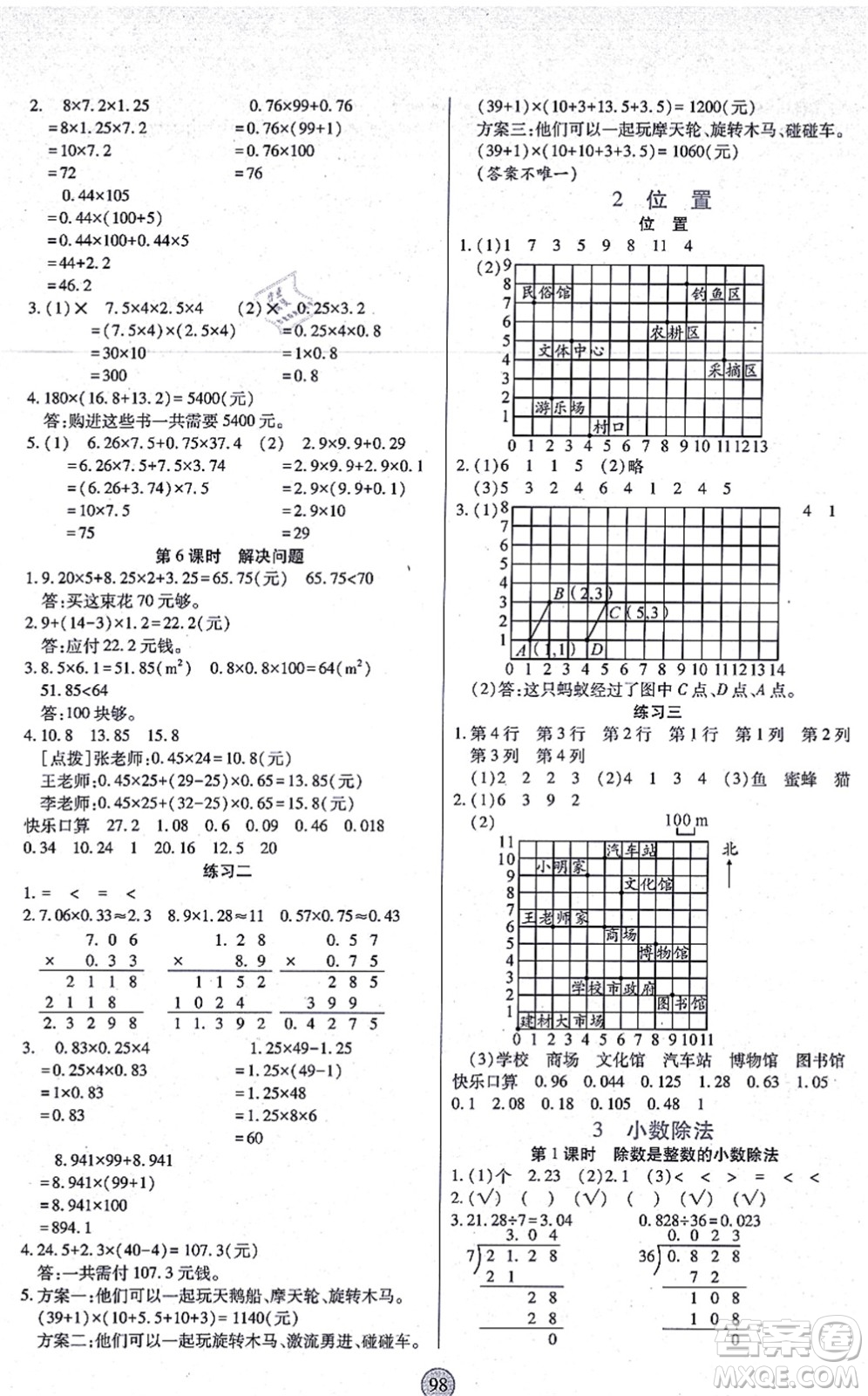 天津科學(xué)技術(shù)出版社2021云頂課堂五年級(jí)數(shù)學(xué)上冊(cè)RJ人教版答案