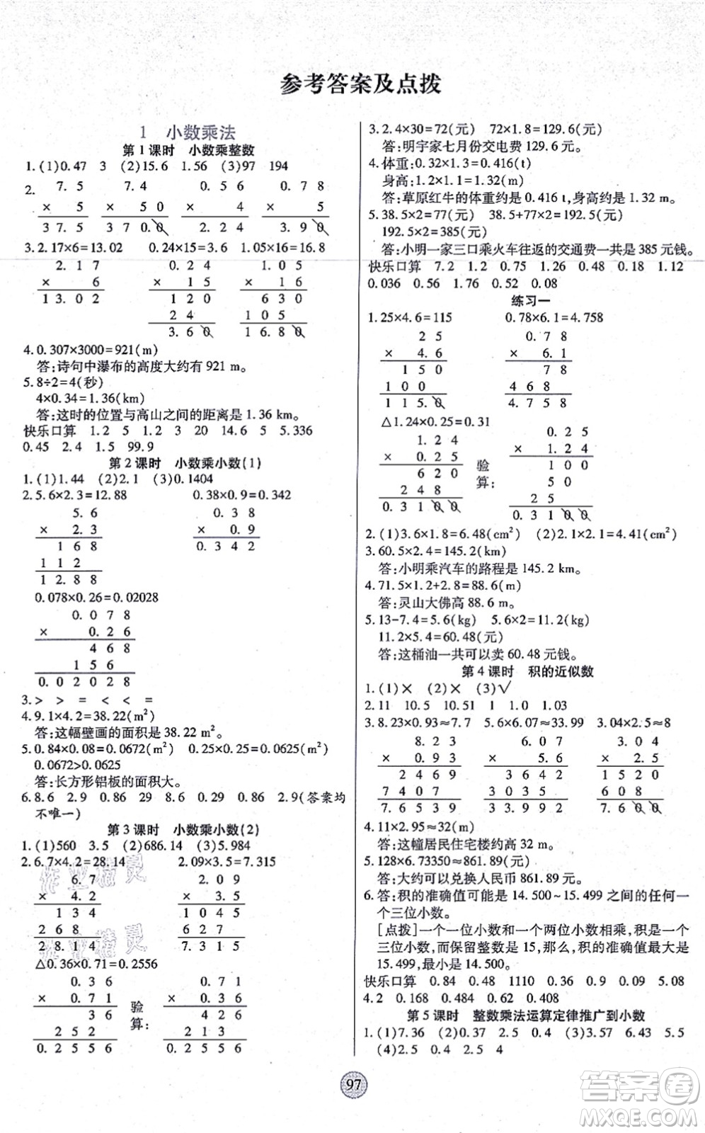 天津科學(xué)技術(shù)出版社2021云頂課堂五年級(jí)數(shù)學(xué)上冊(cè)RJ人教版答案