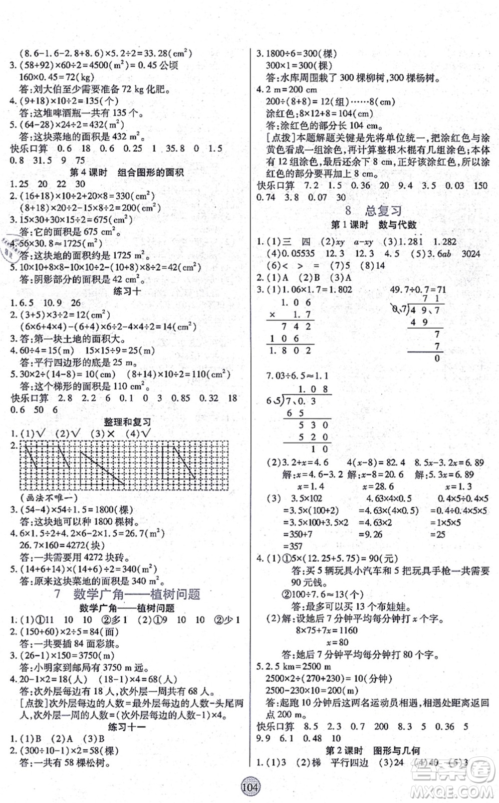 天津科學(xué)技術(shù)出版社2021云頂課堂五年級(jí)數(shù)學(xué)上冊(cè)RJ人教版答案