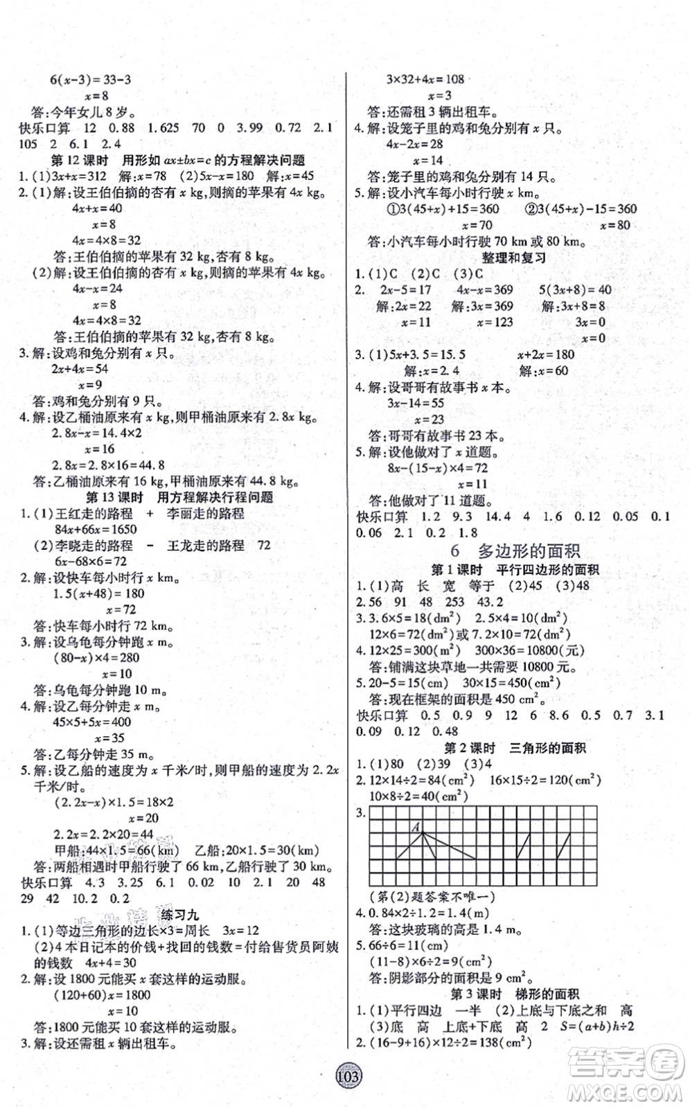 天津科學(xué)技術(shù)出版社2021云頂課堂五年級(jí)數(shù)學(xué)上冊(cè)RJ人教版答案