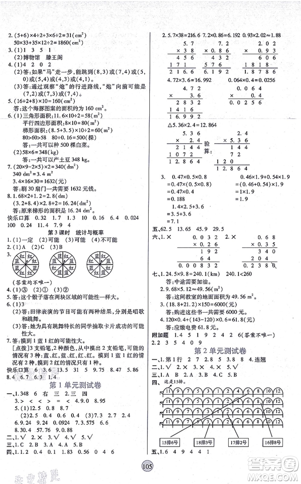 天津科學(xué)技術(shù)出版社2021云頂課堂五年級(jí)數(shù)學(xué)上冊(cè)RJ人教版答案