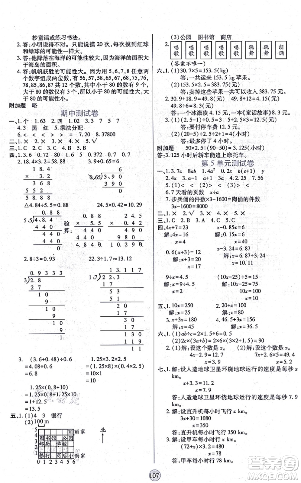 天津科學(xué)技術(shù)出版社2021云頂課堂五年級(jí)數(shù)學(xué)上冊(cè)RJ人教版答案