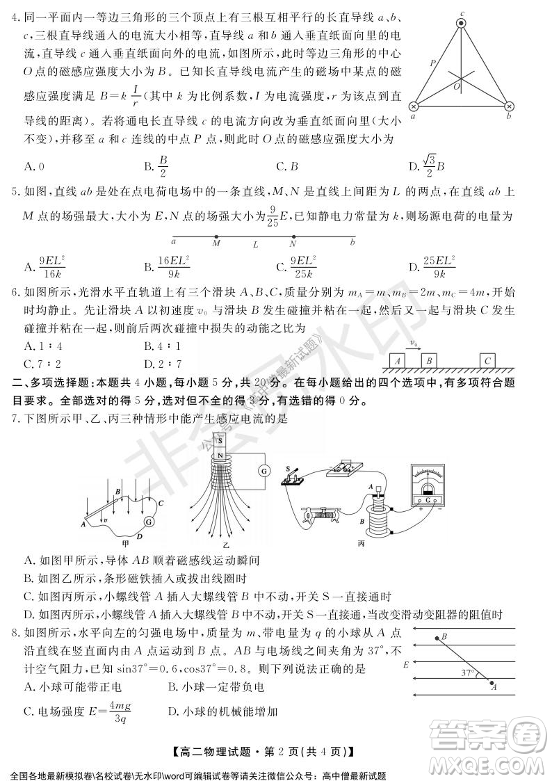 天壹名校聯(lián)盟2021年下學(xué)期高二12月聯(lián)考物理試題及答案