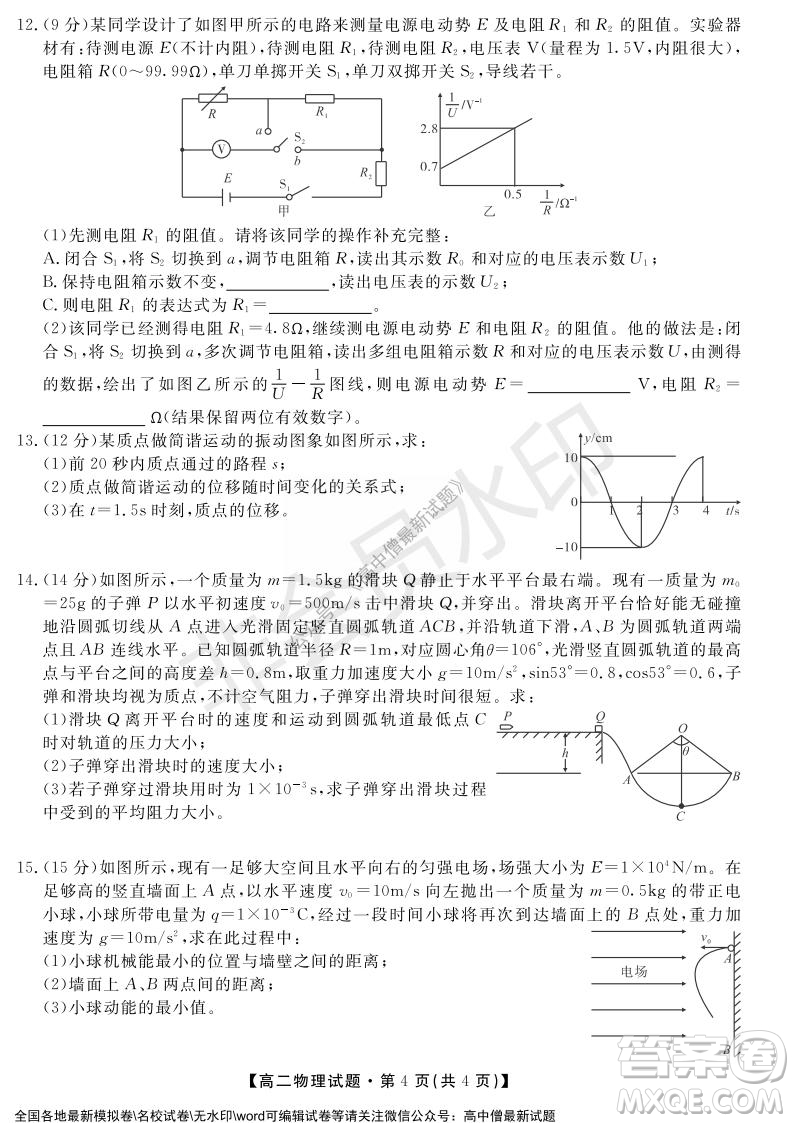 天壹名校聯(lián)盟2021年下學(xué)期高二12月聯(lián)考物理試題及答案