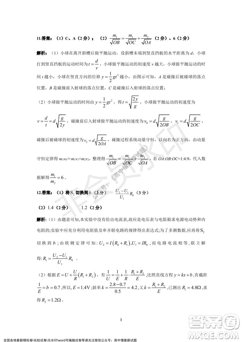 天壹名校聯(lián)盟2021年下學(xué)期高二12月聯(lián)考物理試題及答案