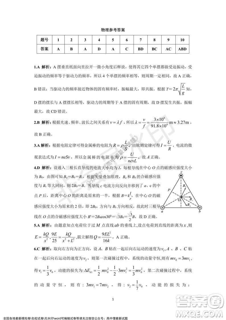 天壹名校聯(lián)盟2021年下學(xué)期高二12月聯(lián)考物理試題及答案