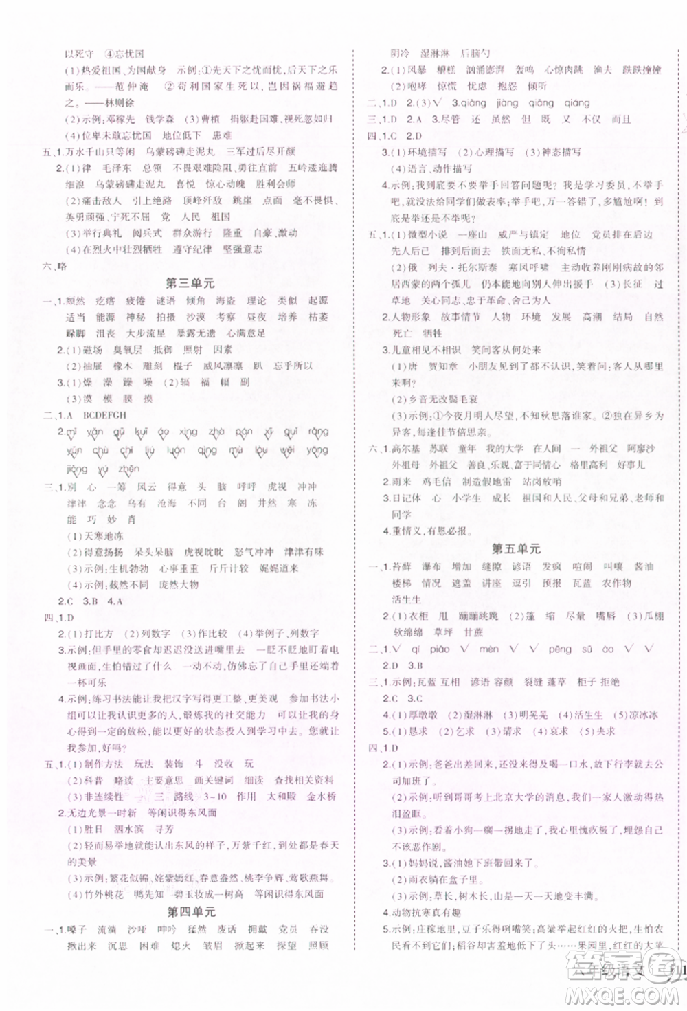 西安出版社2021狀元成才路狀元作業(yè)本六年級語文上冊人教版參考答案