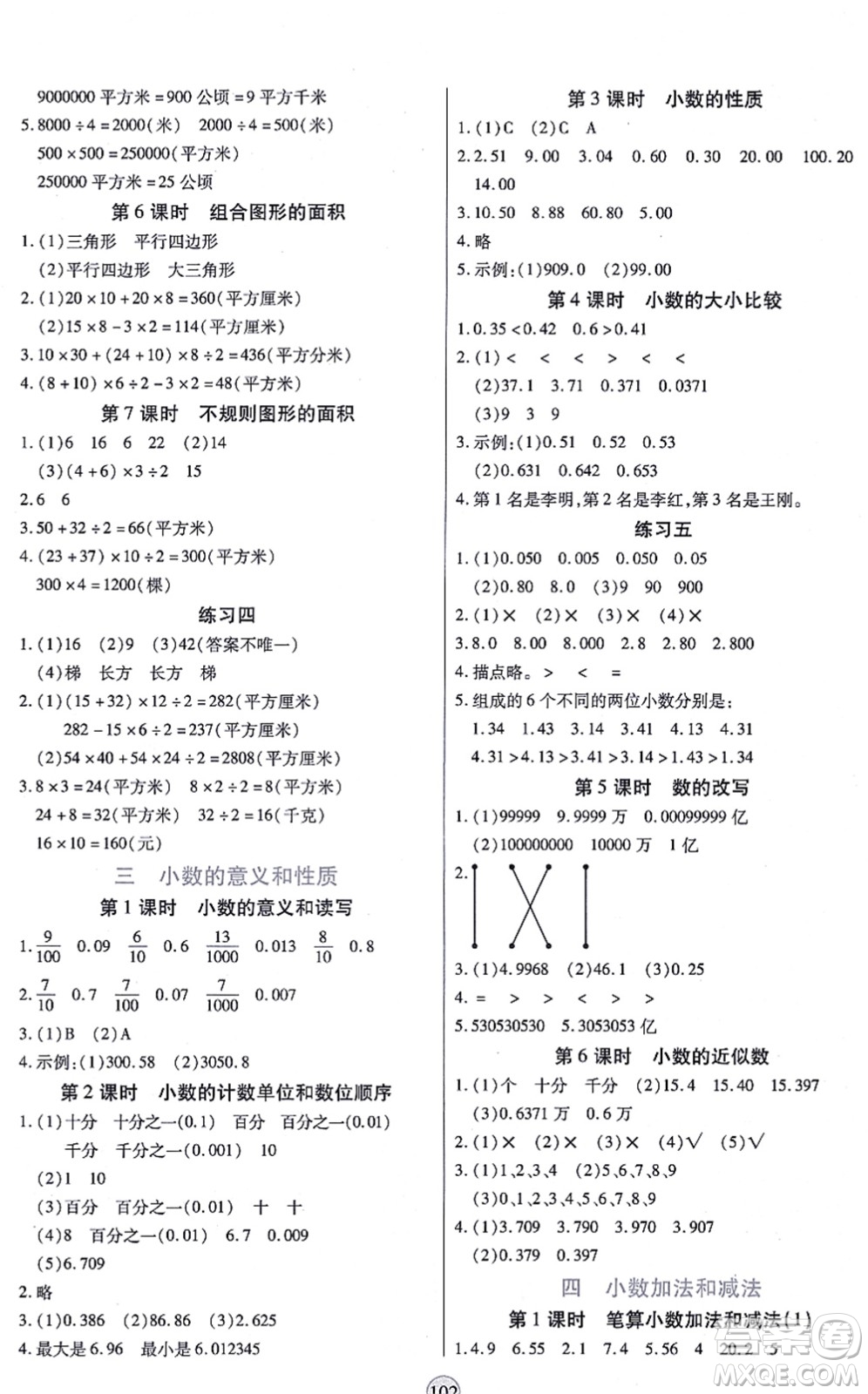 天津科學(xué)技術(shù)出版社2021云頂課堂五年級(jí)數(shù)學(xué)上冊(cè)SJ蘇教版答案