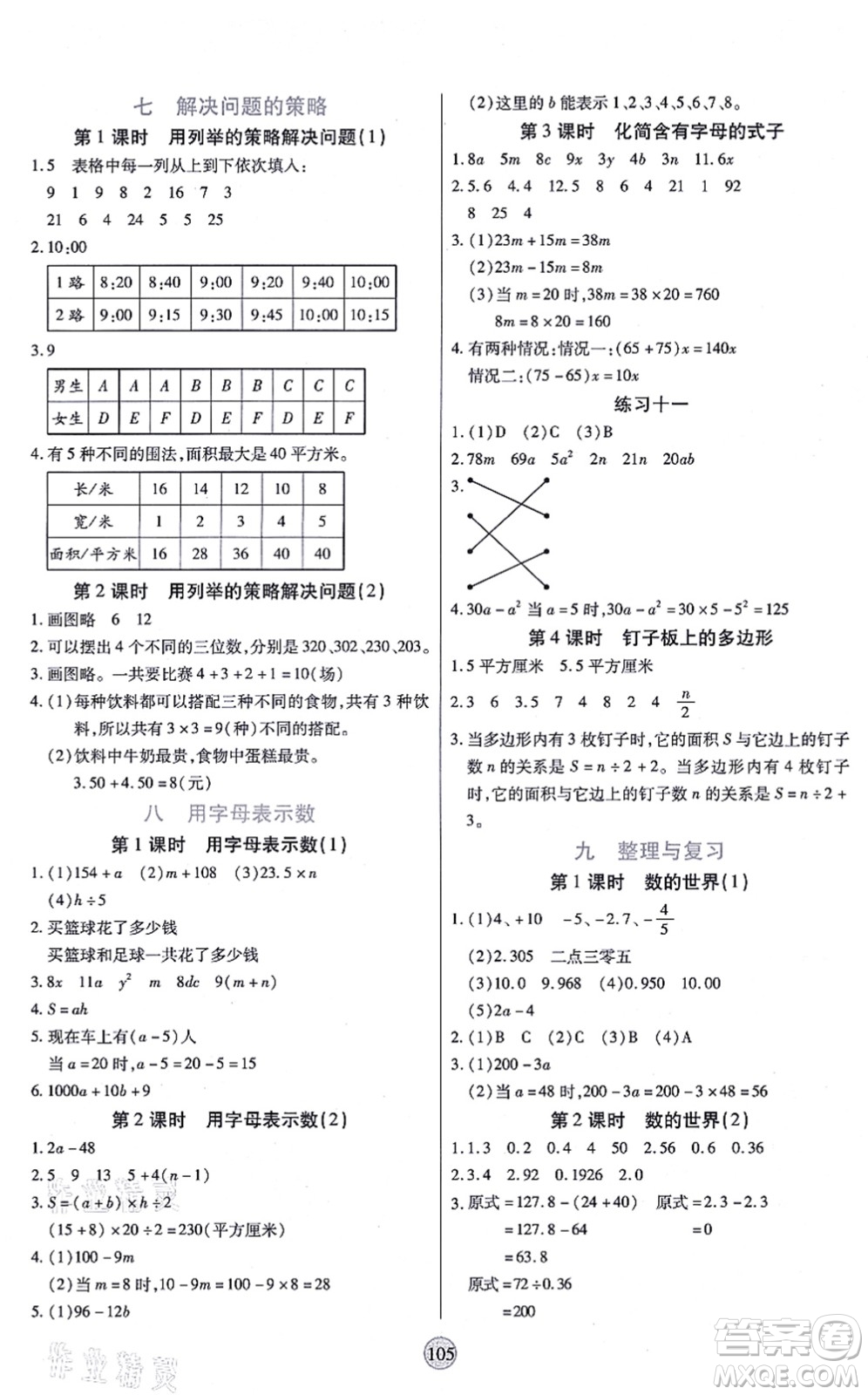 天津科學(xué)技術(shù)出版社2021云頂課堂五年級(jí)數(shù)學(xué)上冊(cè)SJ蘇教版答案