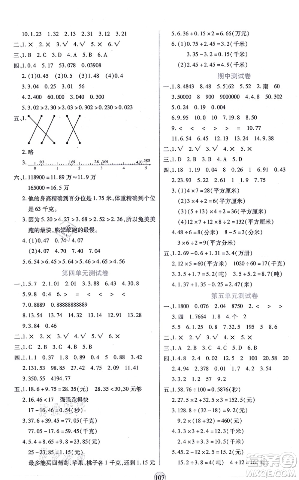 天津科學(xué)技術(shù)出版社2021云頂課堂五年級(jí)數(shù)學(xué)上冊(cè)SJ蘇教版答案