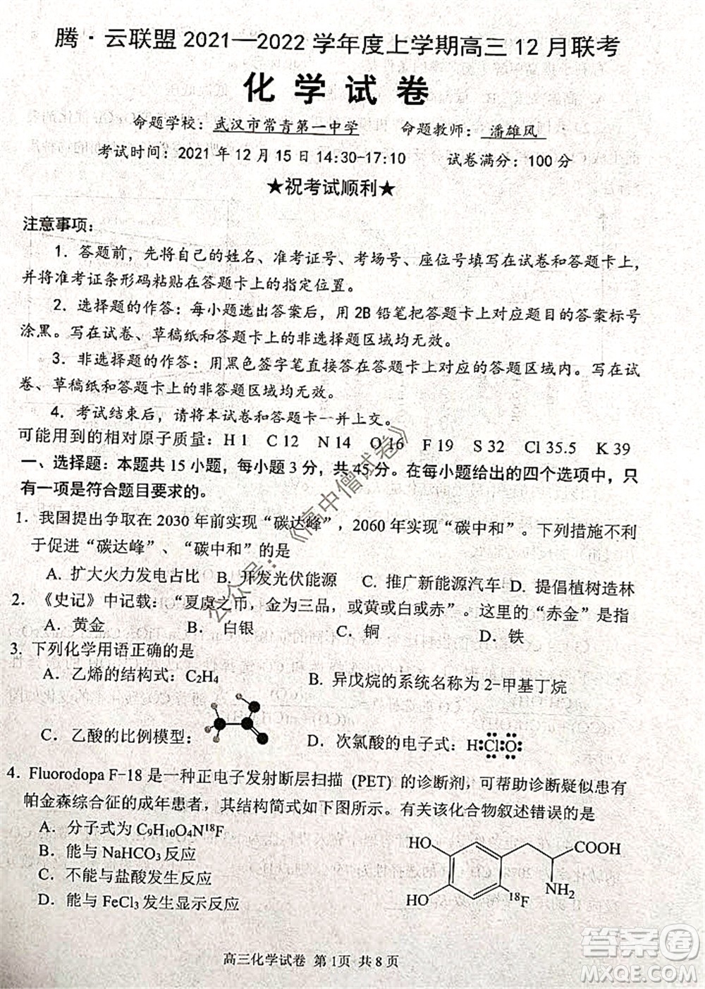 騰云聯(lián)盟2021-2022學(xué)年度上學(xué)期高三12月聯(lián)考化學(xué)試題及答案