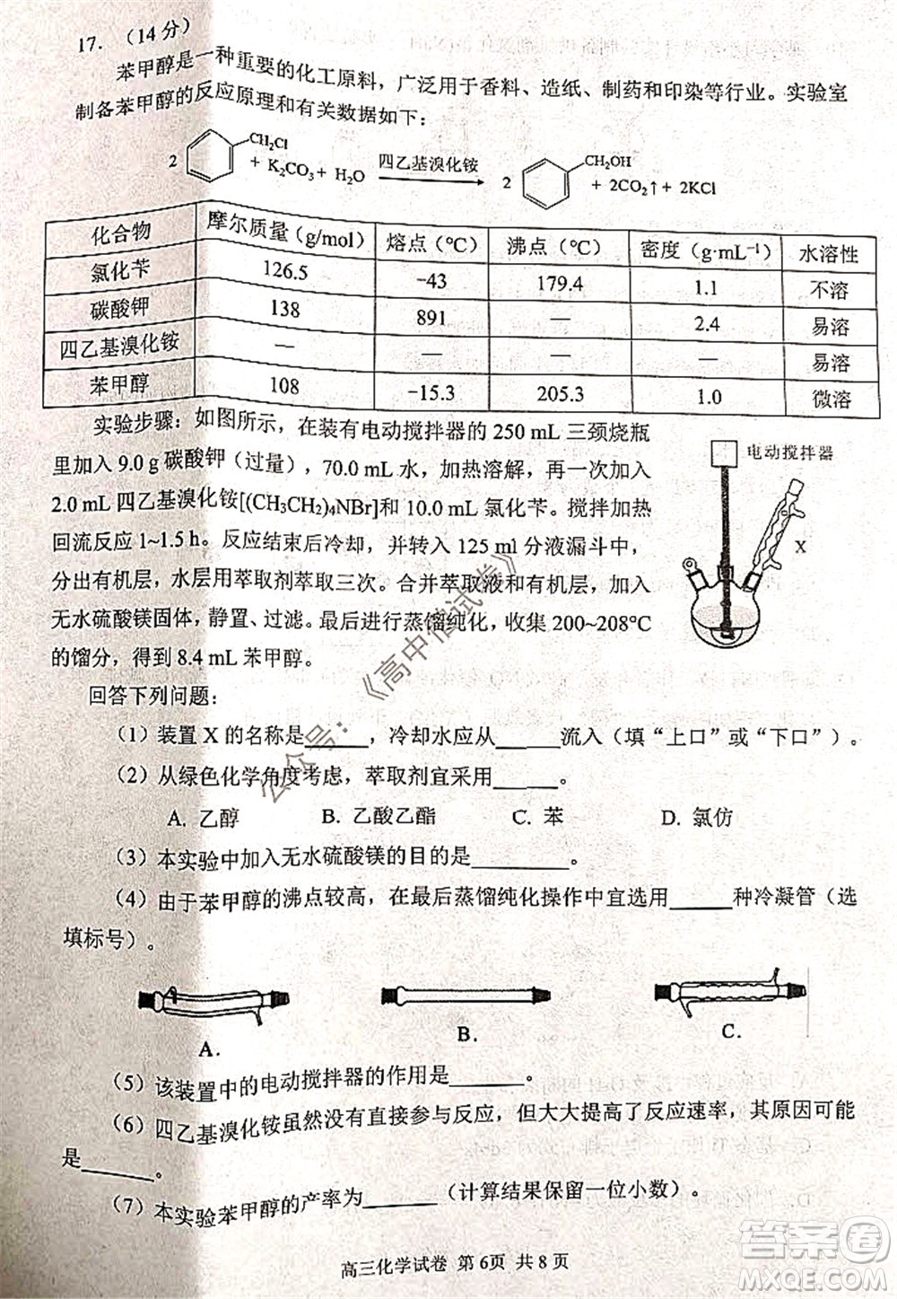 騰云聯(lián)盟2021-2022學(xué)年度上學(xué)期高三12月聯(lián)考化學(xué)試題及答案