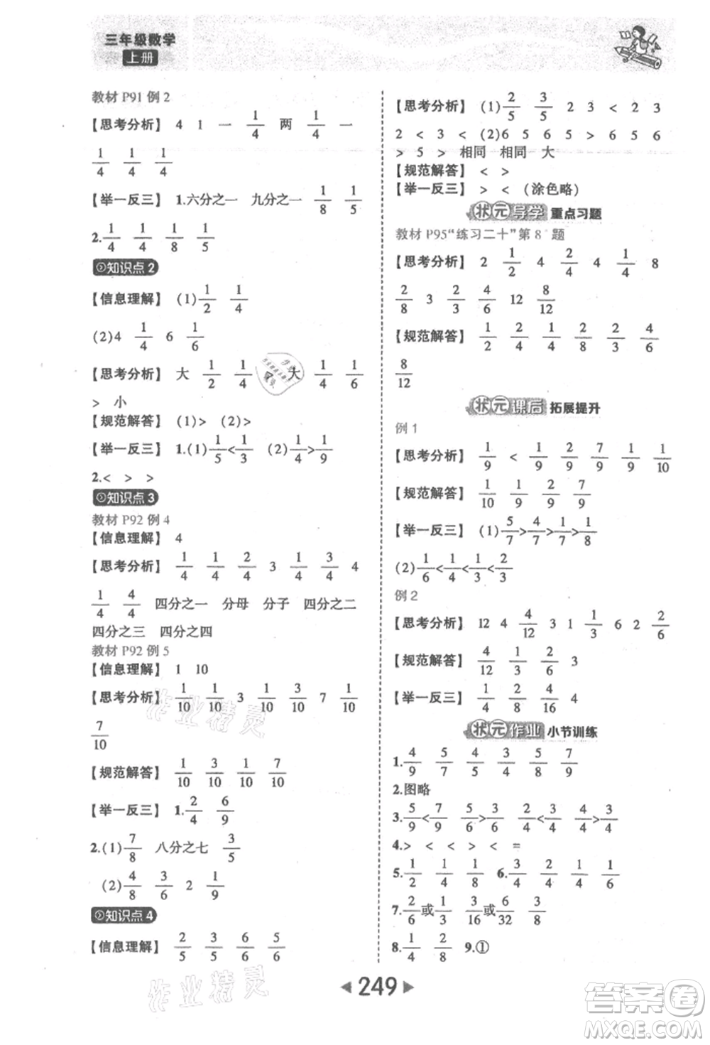 西安出版社2021狀元成才路狀元大課堂三年級(jí)數(shù)學(xué)上冊(cè)人教版參考答案