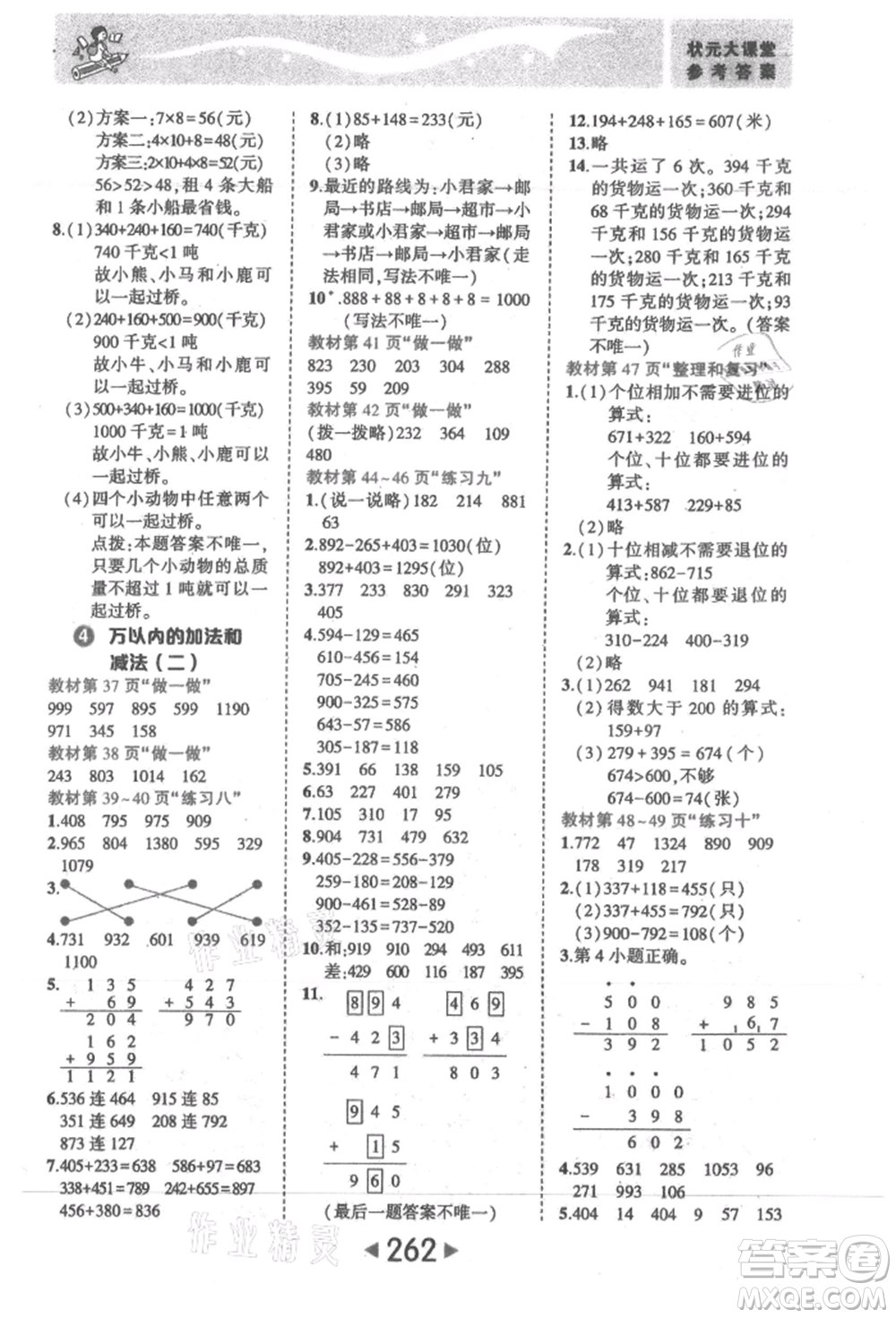 西安出版社2021狀元成才路狀元大課堂三年級(jí)數(shù)學(xué)上冊(cè)人教版參考答案