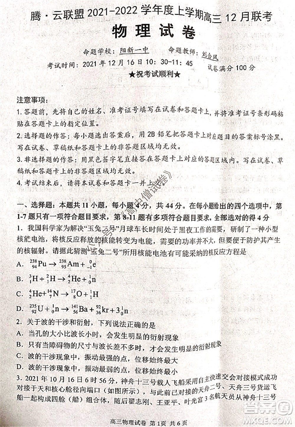 騰云聯(lián)盟2021-2022學年度上學期高三12月聯(lián)考物理試題及答案