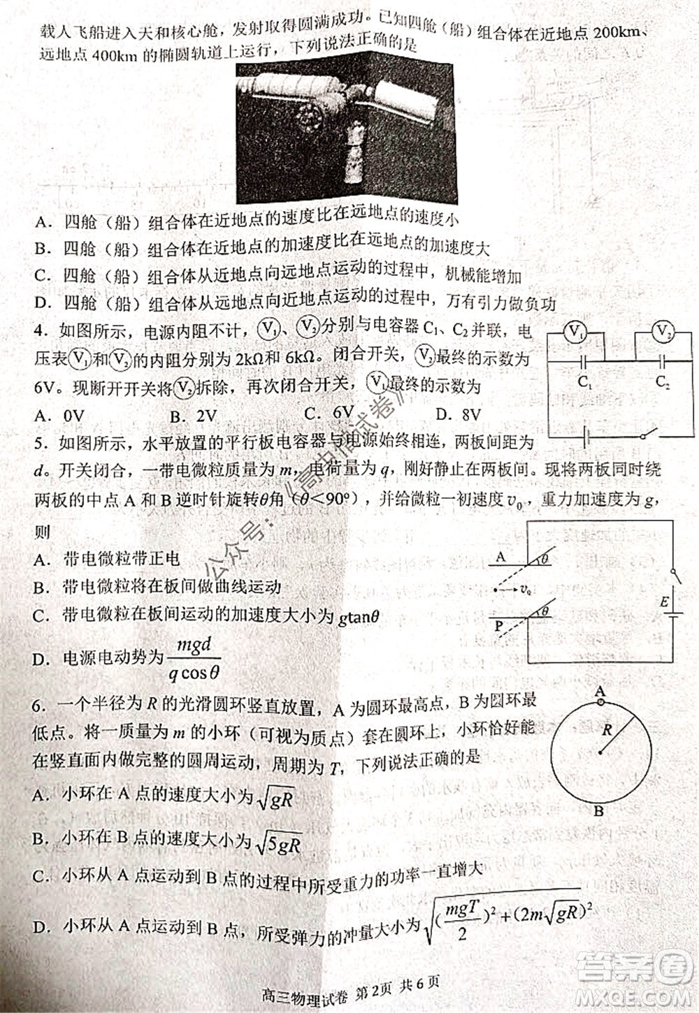 騰云聯(lián)盟2021-2022學年度上學期高三12月聯(lián)考物理試題及答案