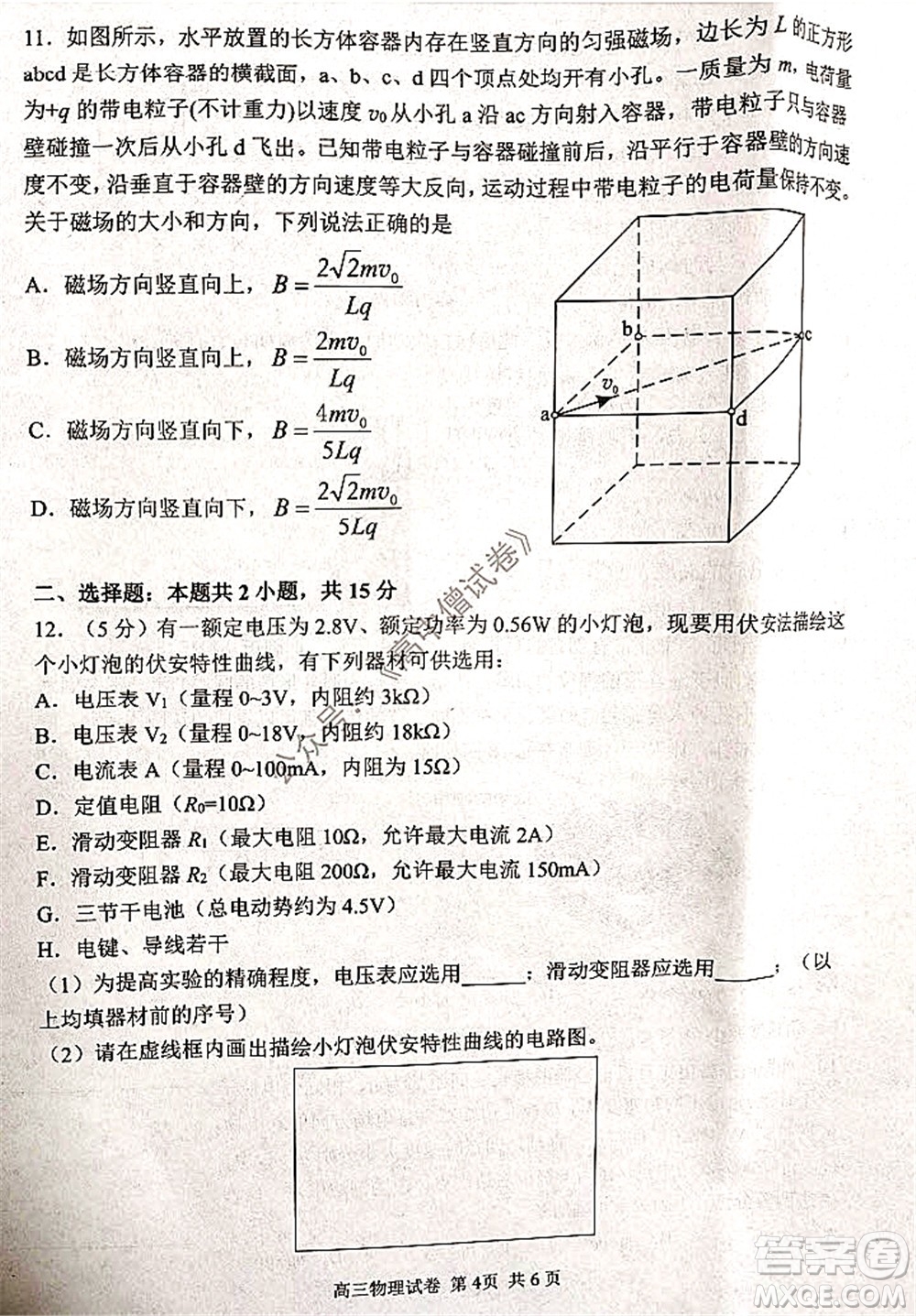 騰云聯(lián)盟2021-2022學年度上學期高三12月聯(lián)考物理試題及答案