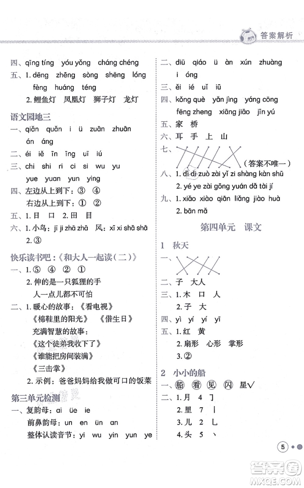 龍門書局2021黃岡小狀元練重點(diǎn)培優(yōu)同步練習(xí)一年級(jí)語文上冊(cè)R人教版答案