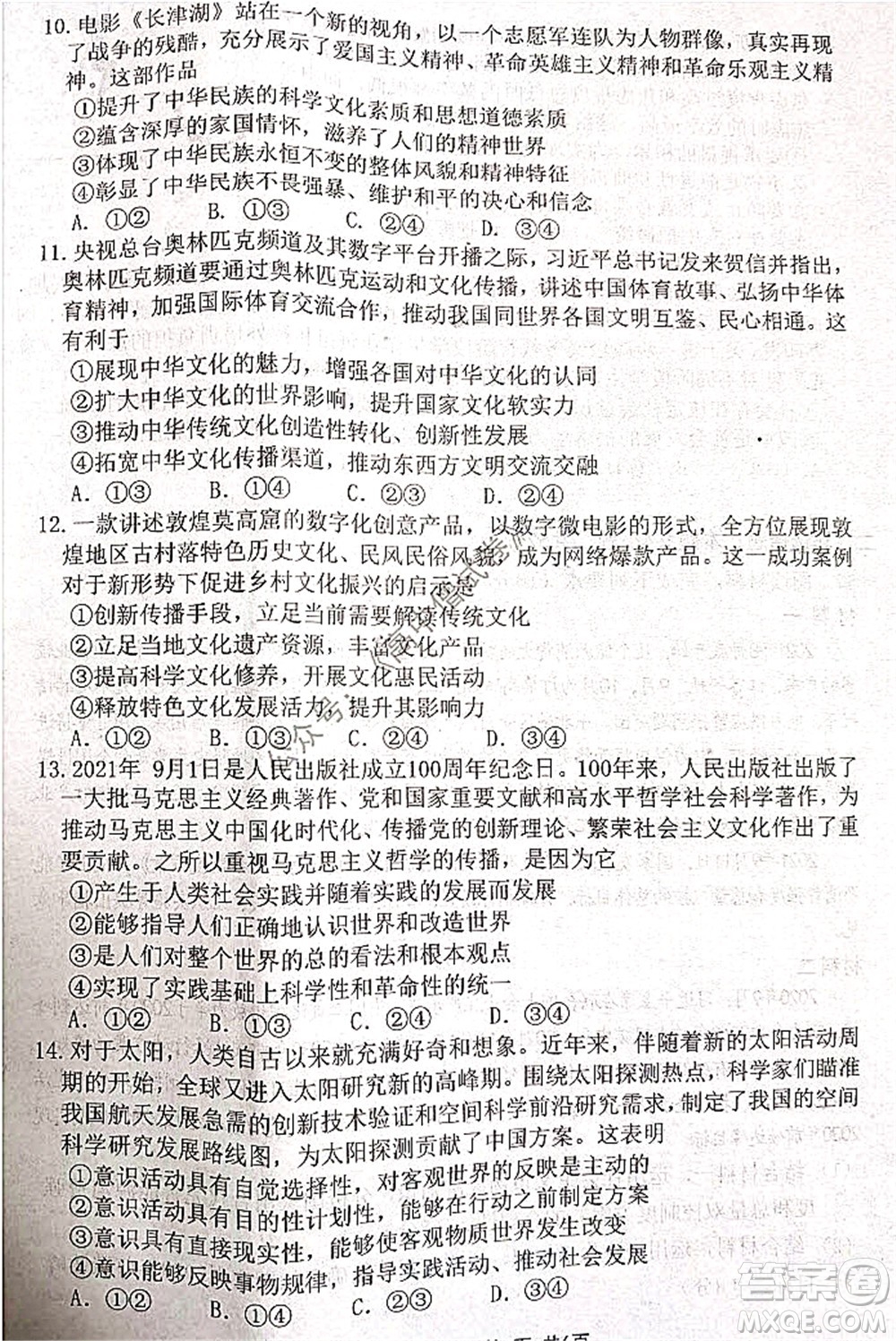 騰云聯(lián)盟2021-2022學(xué)年度上學(xué)期高三12月聯(lián)考思想政治試題及答案