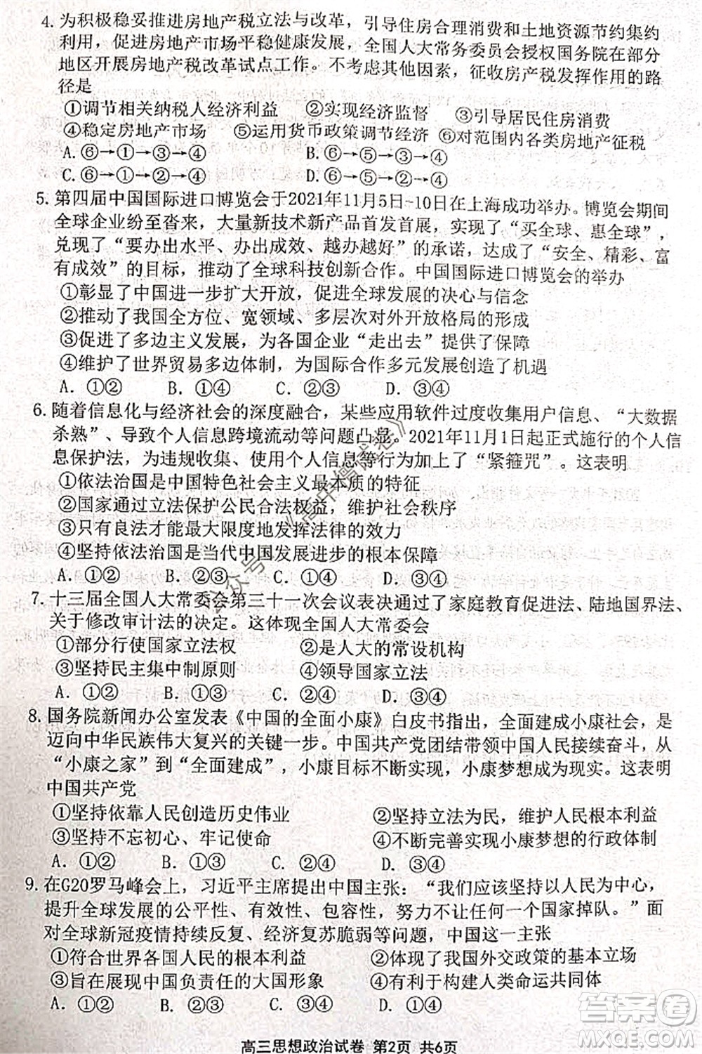 騰云聯(lián)盟2021-2022學(xué)年度上學(xué)期高三12月聯(lián)考思想政治試題及答案