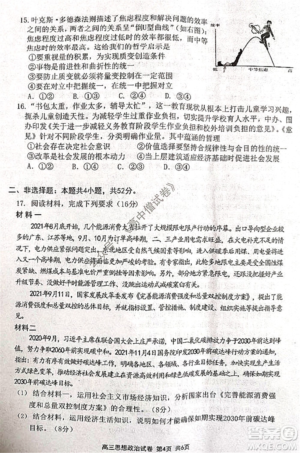 騰云聯(lián)盟2021-2022學(xué)年度上學(xué)期高三12月聯(lián)考思想政治試題及答案