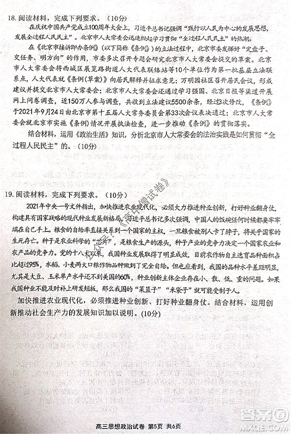 騰云聯(lián)盟2021-2022學(xué)年度上學(xué)期高三12月聯(lián)考思想政治試題及答案