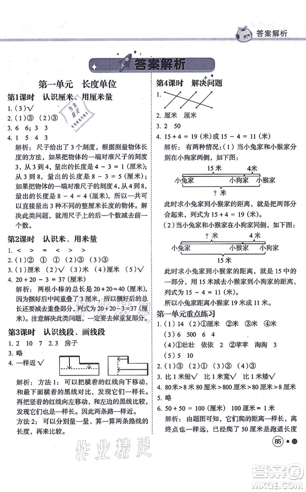 龍門書局2021黃岡小狀元練重點培優(yōu)同步練習二年級數學上冊R人教版答案