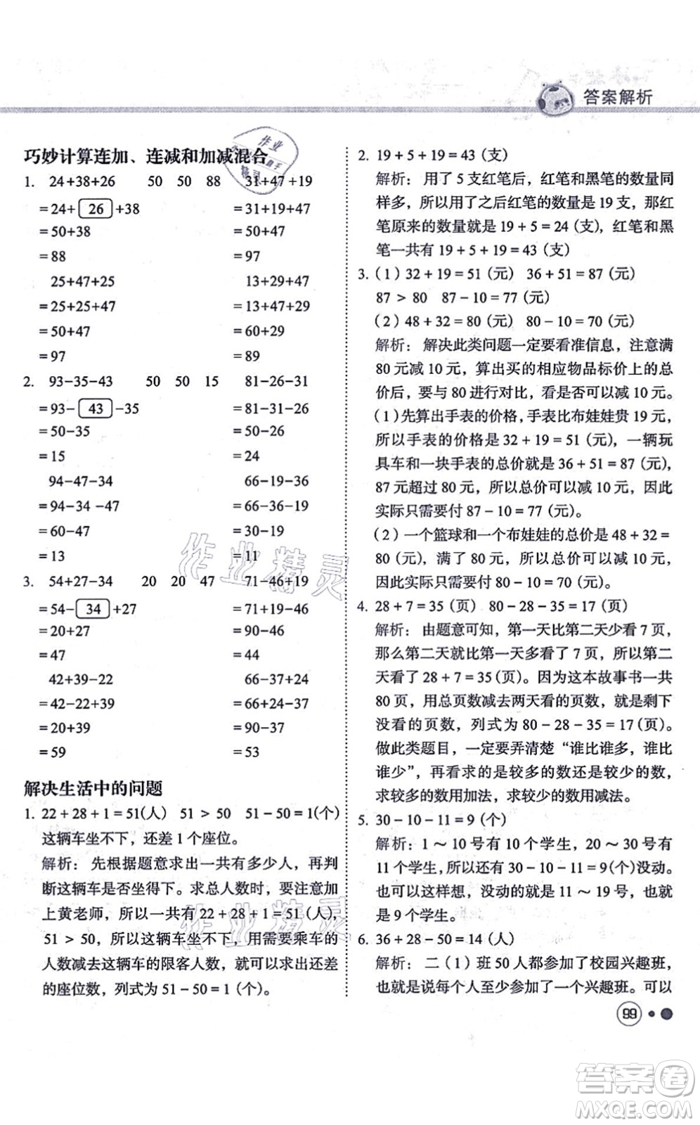 龍門書局2021黃岡小狀元練重點培優(yōu)同步練習二年級數學上冊R人教版答案