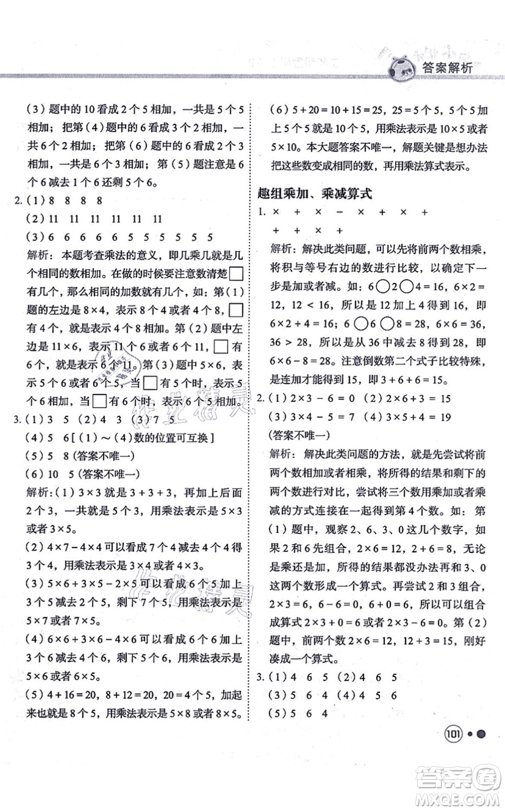 龍門書局2021黃岡小狀元練重點培優(yōu)同步練習二年級數學上冊R人教版答案