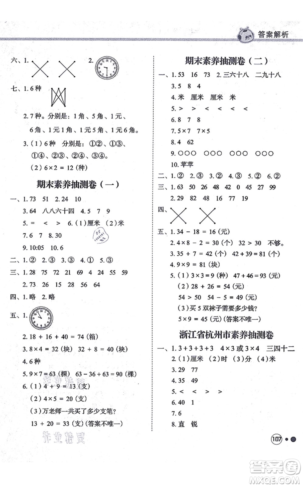 龍門書局2021黃岡小狀元練重點培優(yōu)同步練習二年級數學上冊R人教版答案