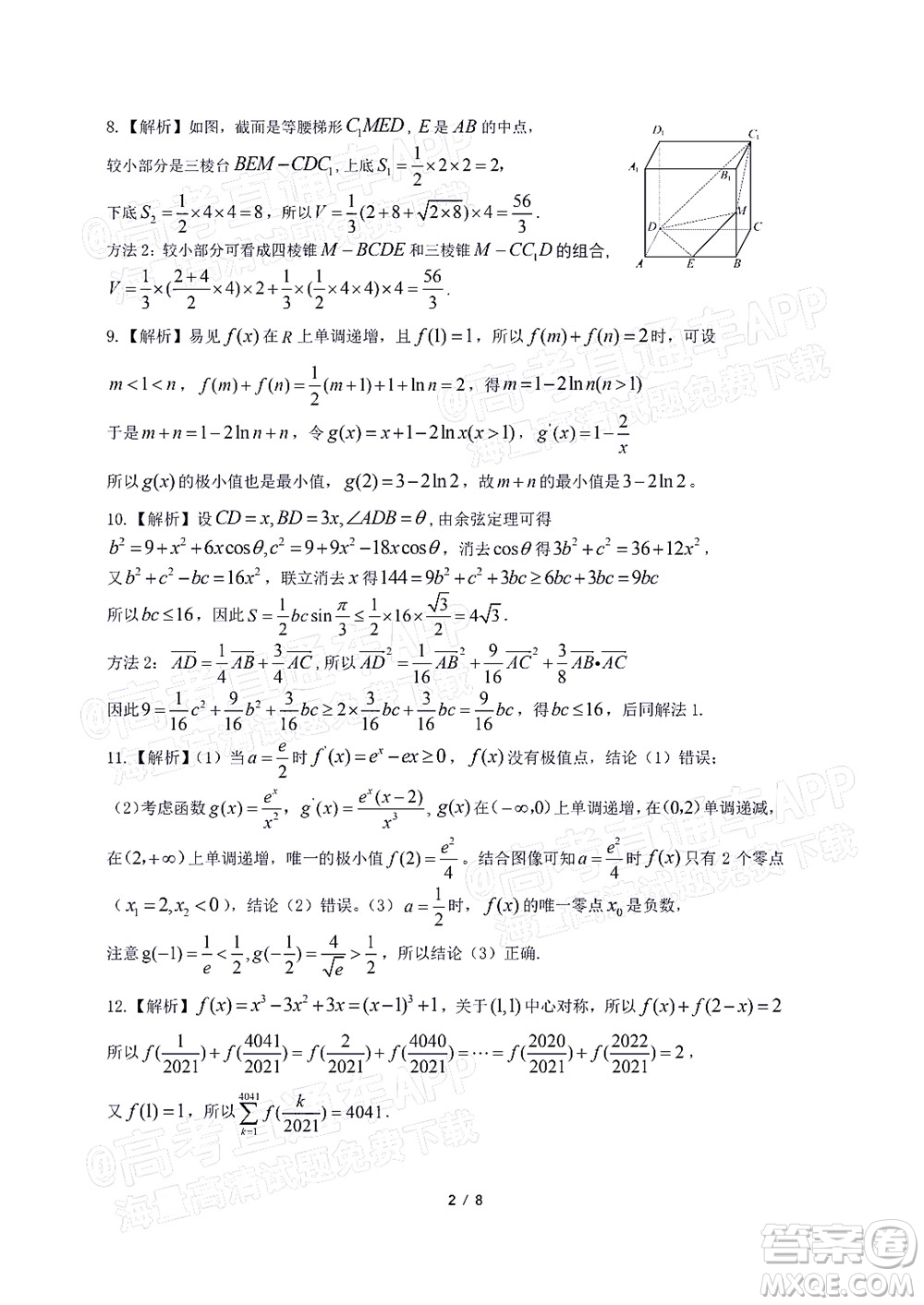 2022屆皖江名校聯(lián)盟高三第四次聯(lián)考理科數(shù)學(xué)試題及答案